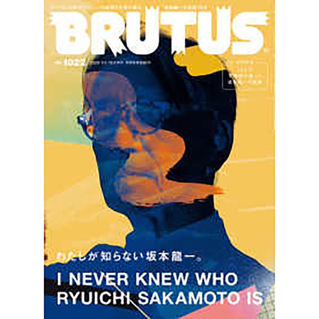 BRUTUS(ブルータス) 2025年 1月15日号 No.1022 – commmonsmart