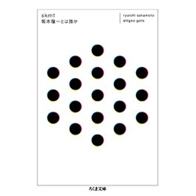 skmt 坂本龍一とは誰か – commmonsmart