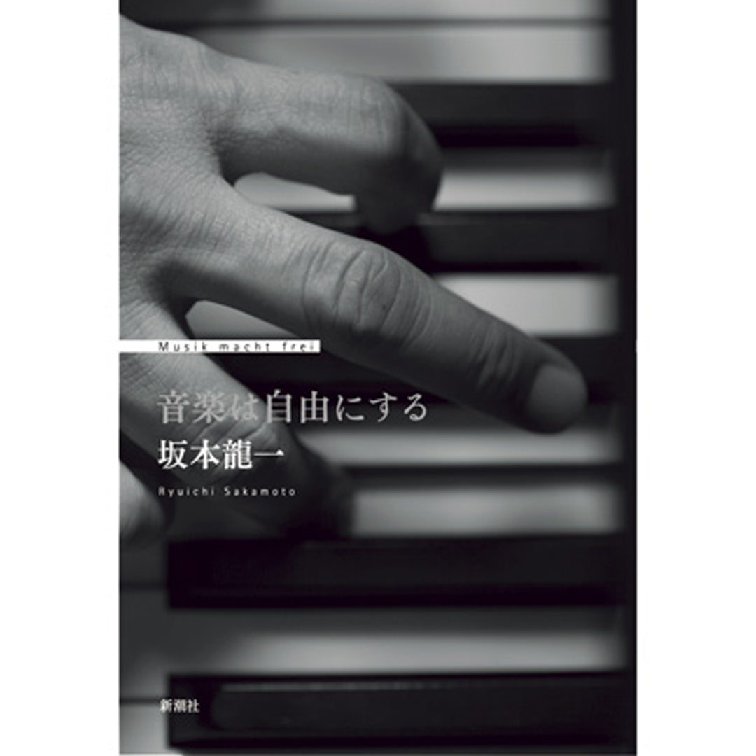音楽は自由にする』 – commmonsmart