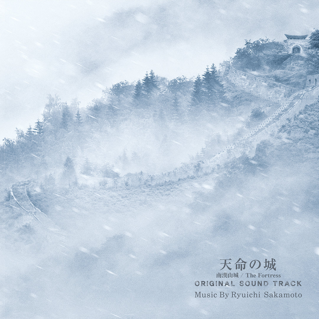 天命の城』 オリジナル・サウンドトラック（2Vinyl） – commmonsmart