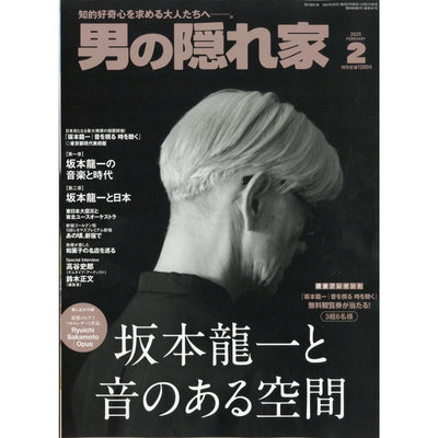 男の隠れ家 2025年2月号 No.341