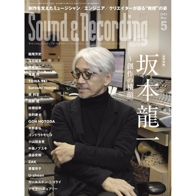 サウンド＆レコーディング・マガジン 2024年5月号