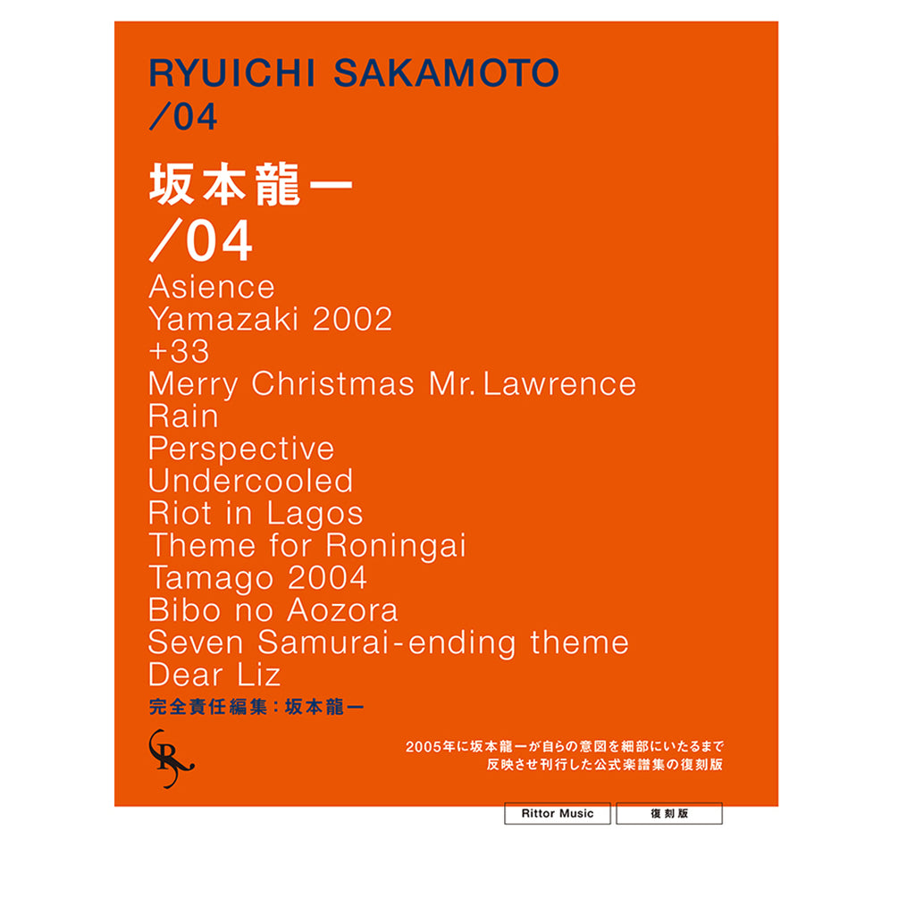 オフィシャル・スコアブック 坂本龍一 /05 復刻版|商品一覧