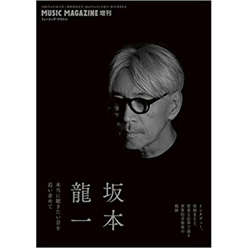 坂本龍一　本当に聴きたい音を追い求めて(雑誌)