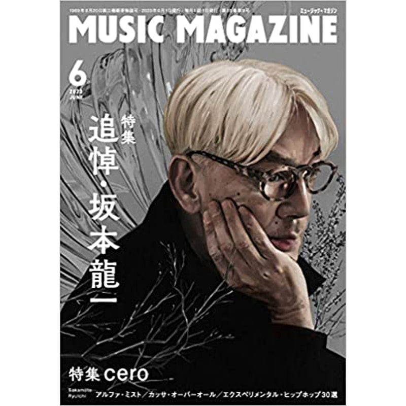 ミュージック・マガジン 2023年6月号（雑誌）