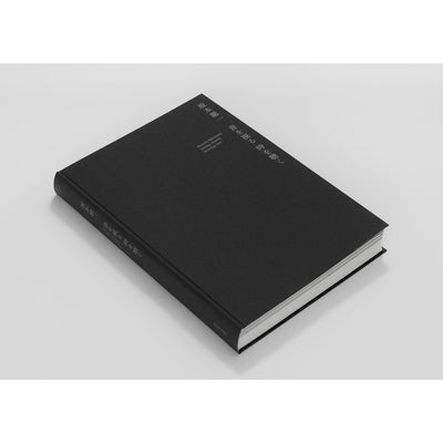 坂本龍一 | 音を視る 時を聴く　展覧会公式図録