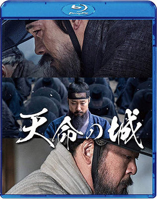 天命の城 (Blu-ray)