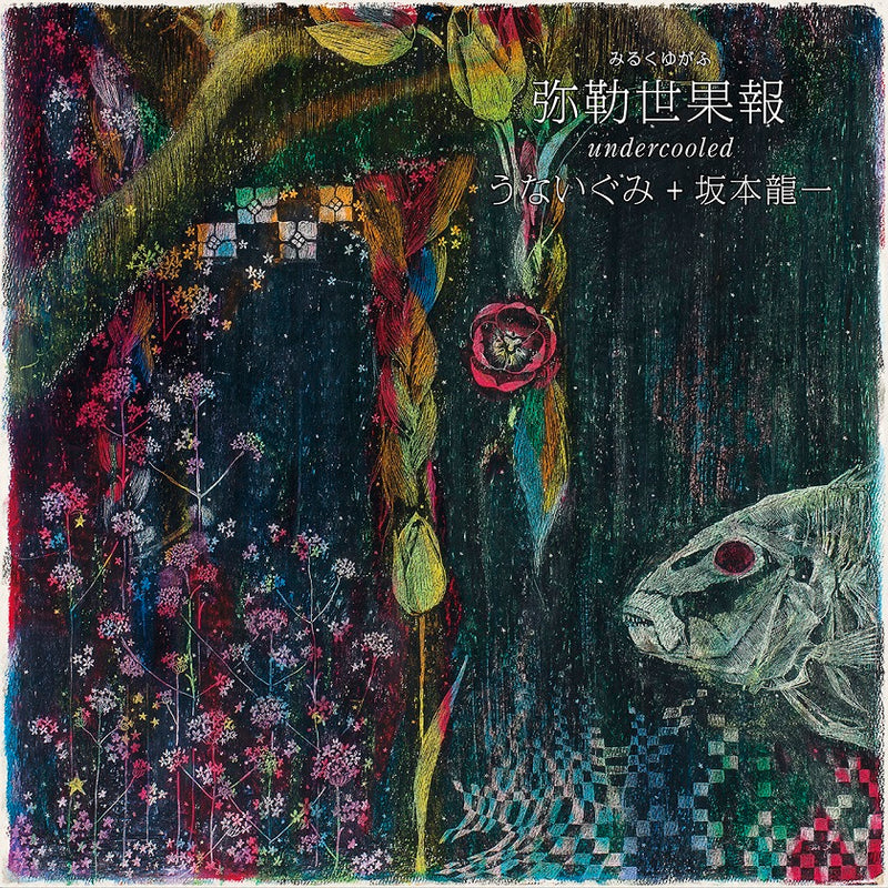 Mirukuyugafu - undercooled (CD)